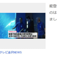 １８日　秋篠宮皇嗣殿下能登ご訪問　２度目？３回目？