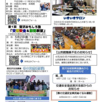 宮沢地区公民館だより令和７年４月号