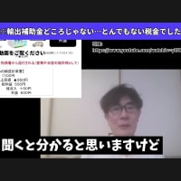 財務省・キャリア財務官僚の話・・・国民に対して、「大量の嘘！・政府・与党としての官製詐欺！」/ 輸出大企業と下請け企業 ＆「繰り返される消費税・増税！」の話。 