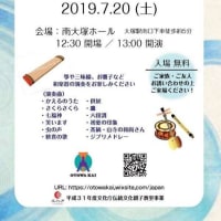 第4回子ども邦楽合奏団音輪会演奏会