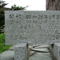 木造校舎・廃校　芦別市の閉校②