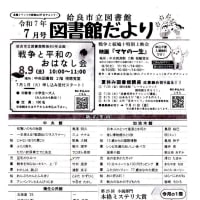 図書館だより（R7.7月号）の紹介（2025）・・・姶良市立図書館発行