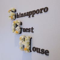 Shinsapporo Guest House 花文字完成