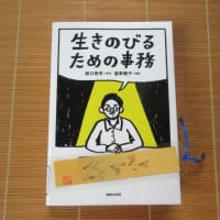 生きのびるための事務って？