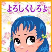 いらしゃいませ