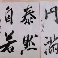 伊勢神宮崇敬会 毎日新聞社さまにより主催されました「第62回伊勢神宮奉納書道展」にて、私受賞いたしました。