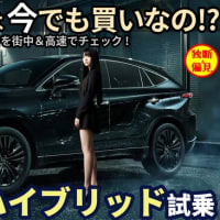トヨタ ハリアー ハイブリッド Z に試乗！（動画あり） モテ車 No.1はデビューから5年経った今でも”買い”なのか!?