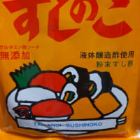 すしのこ
