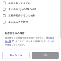 【一部手順で変更点あり】令和6年の確定申告　＝寄附金控除（ふるさと納税）の入力方法＋ふるなび・e-私書箱　との関連性（更新）＝