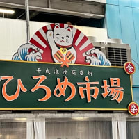 ひろめ市場