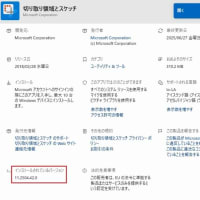 Microsoft 365 Copilot 、Paint 、Snipping Tool 、Windows Notepad  のアップデートが同時に降りてきました。