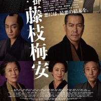 仕掛人・藤枝梅安
