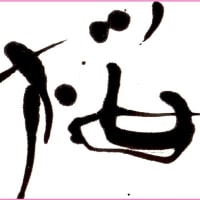 『桜』