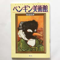新宿ペンギンバザールお品書き その4