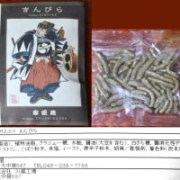 レビュー：蔵屋久兵衛かりんとう きんぴら