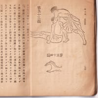 明治時代発行の帝国尚武会の教授書