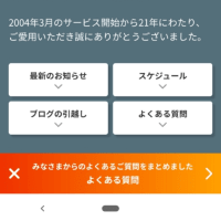 gooブログも終わるんだね😢