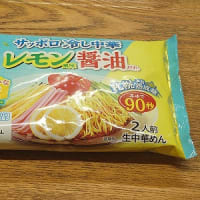 冷やし中華