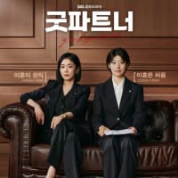高視聴率 チャン・ナラ&ナム・ジヒョン、ドラマ「グッド・パートナー」