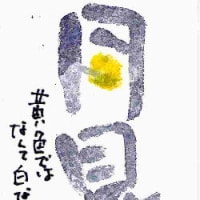 み〜つけた＼(^o^)／