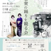 『芸者衆の踊りを観る会』