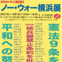 ノー・ウォー展　in　かわさき駅　