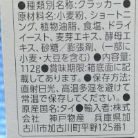 【07/02朝食】神戸物産／サンライズクラッカーっ！＞＜