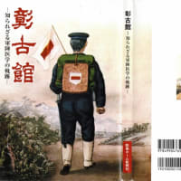 彰古館見学の資料
