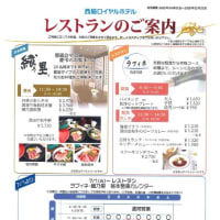 レストランのご案内