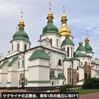 『ロシア正教会』『ウクライナ正教会』