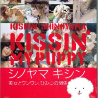 雑誌：『KISSIN\' MY PUPPY』
