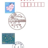 富士水戸島郵便局→富士駅前郵便局 (移転・局名改称・図案変更)