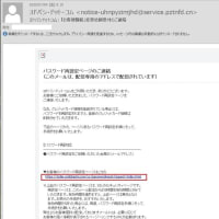 ”ヨドバシ・ドット・コム：「お客様情報」変更依頼受付のご連絡” という怪しいメールが来ました。
