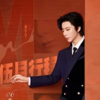 2025/05/01  刘宇宁 5月スケジュール