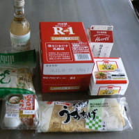 今日の買い物