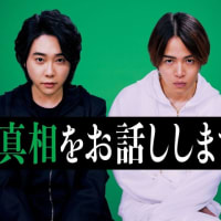 「＃真相をお話しします」（2025　東宝）