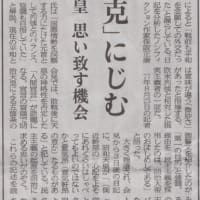 大阪日日新聞：昭和天皇　/　「伝統的天皇の在り方に沿うのはいずれか。大日本帝国憲法下か、現憲法下か」