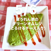 令和7年5月6日の日替わり定食(800円)は　ほうれん草のグリーンオムレツ(とろけるチーズ入り)です