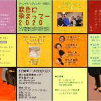 CD『二人でお茶を』発売記念コンサート　秋色に染まってー２０２０