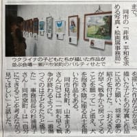 「ウクライナの子 平和願い描いた」 絵画展   （愛知県瀬戸市）