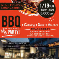 🎉1/19H-Dメガ松戸&H-D足立統合パーティーのお知らせ🎉
