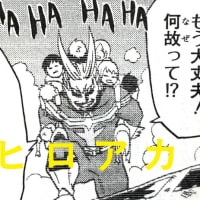 ヒーローアカデミア　1－2　僕のヒーローアカデミア　ヒロアカ　ぼくのヒーローアカデミア　My Hero Academia　僕アカ　TheUltraStage