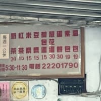 【「天津苟不理湯包」で朝食】台中家族旅③2024/5/1