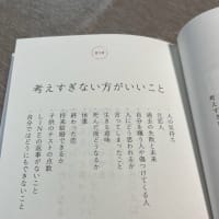 考えすぎないこと