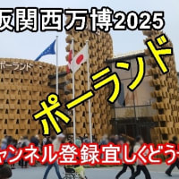 ■大阪関西万博のパビリオン/レストラン/イヴェントの紹介動画■　その１