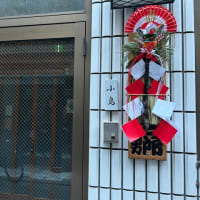 お正月準備