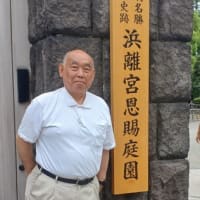 お薦め散歩：浜離宮恩賜庭園