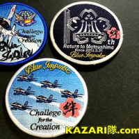 限定ブルーインパルス ワッペンも！静浜基地航空祭2024にKAZARI隊.comが出店いたします。