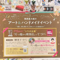 OSAKAアート＆てづくりバザール