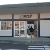 1時間遅れで徳島へ　高松～鳴門～徳島